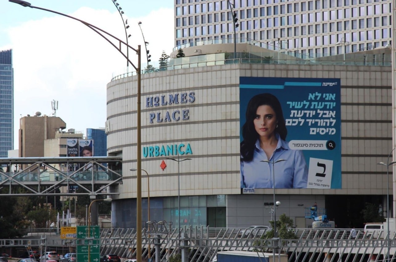 השלט של איילת שקד בצומת עזריאלי בתל אביב